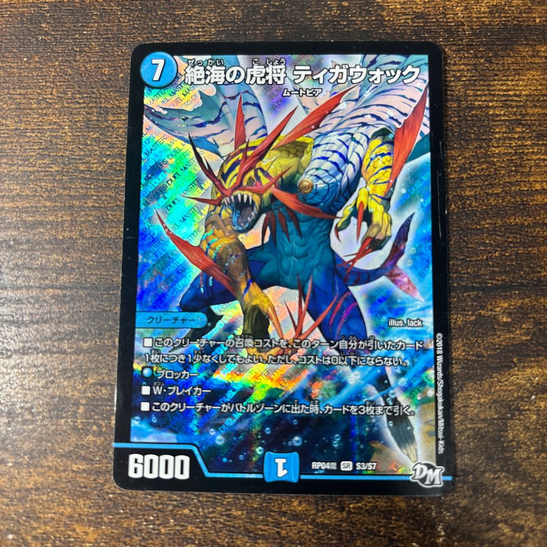 Zetsu Umi no Tora Shogun Tigawok SR S3/S7