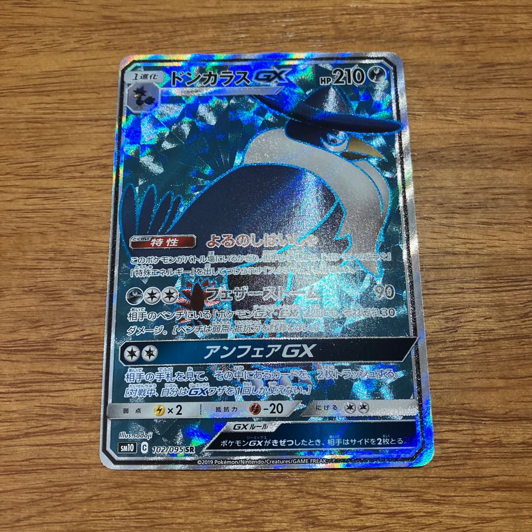 HonchkrowGX SR 102/095