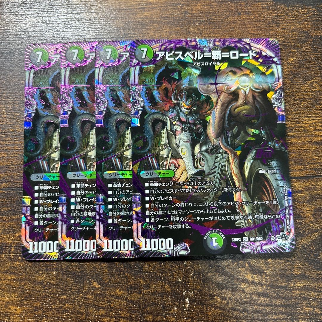 Abyss Bianca=Ha=Lord OR OR1/OR2