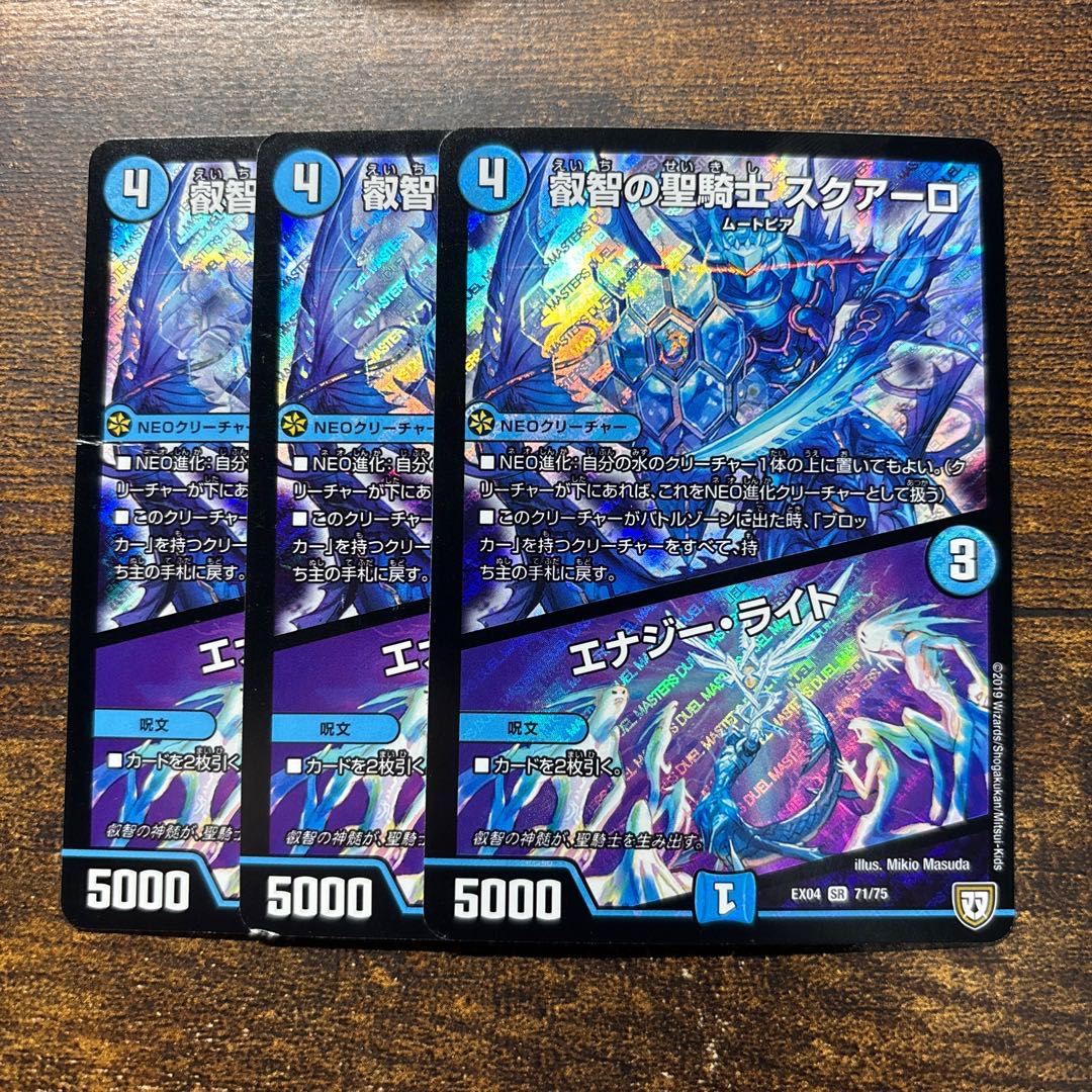 Holy Knight of Wisdom Squalo｜Energy Stream SR 71/75