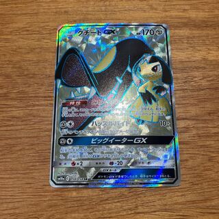 クチートGX SR　PSA10 クチートGX(SR){鋼}〈058/054〉[SM10a] – 晴れる屋2