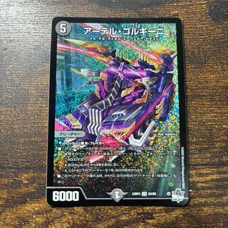 Artel Gorgini SR S3/S8