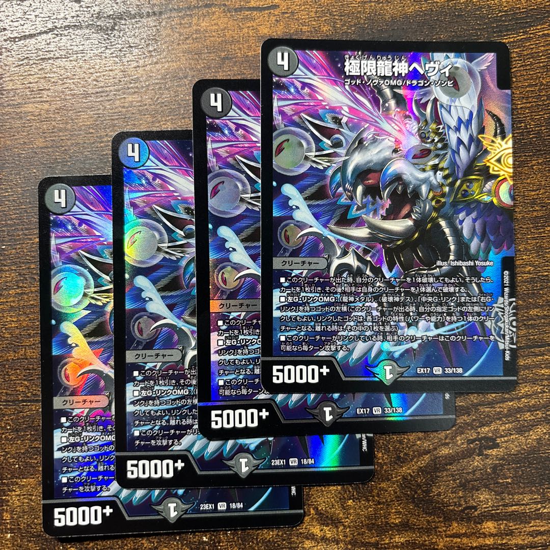 Extreme Dragon God Hevy VR 33/138