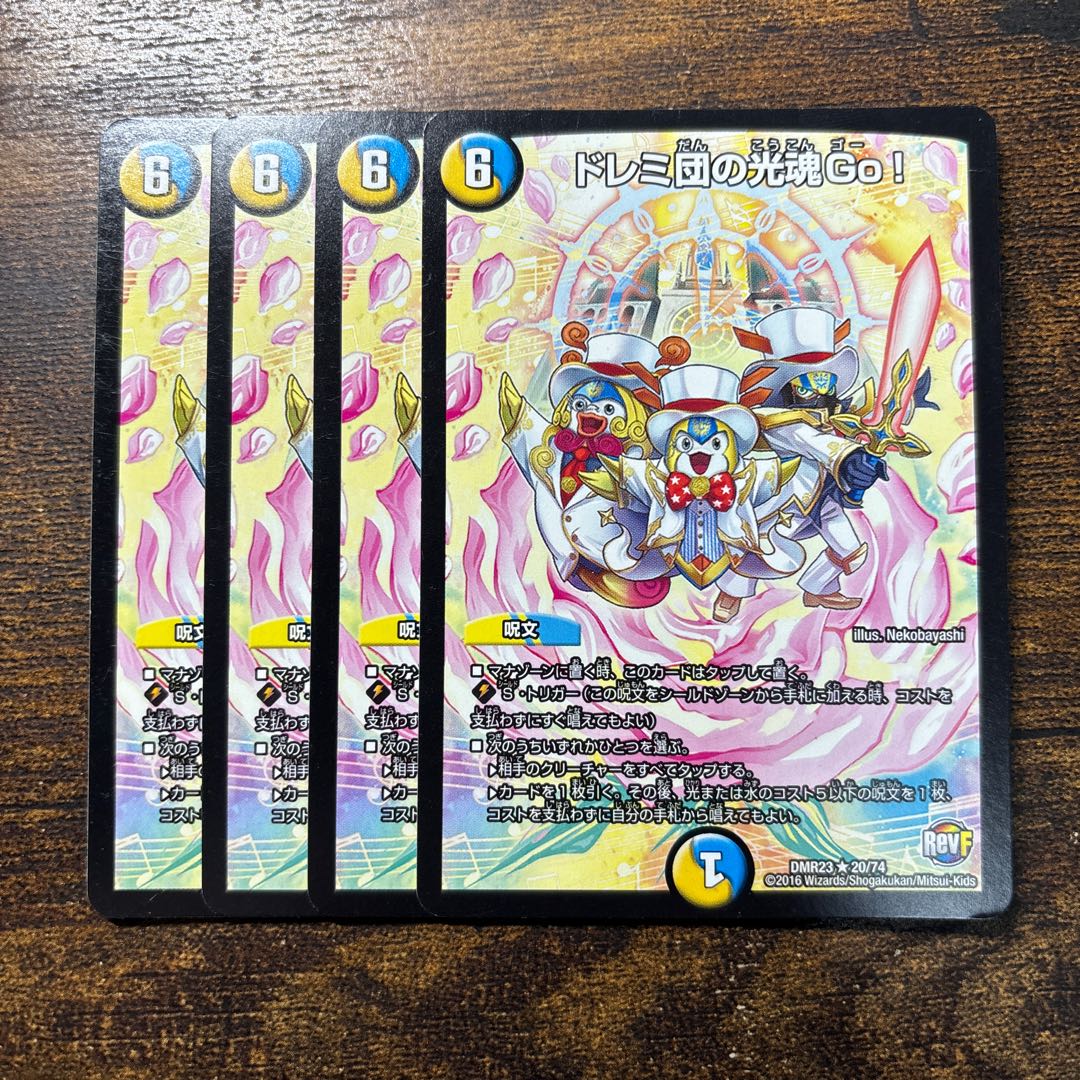 Doremidan's Hikari Soul Go! R 20/74