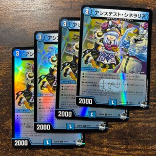 アシステスト・シネラリア(アドレナリンVer.) U-foil 30/74