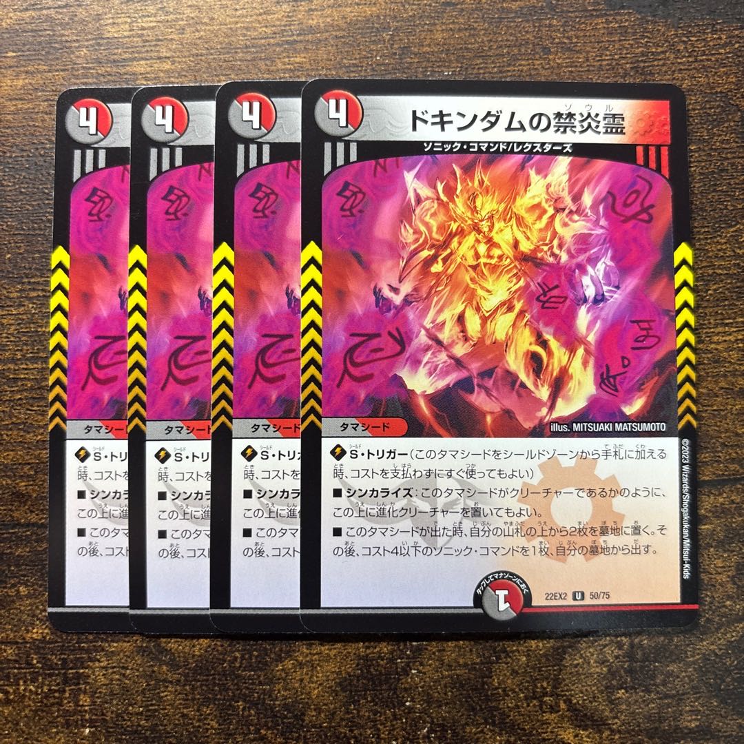 Forbidden Fire Spirit of Dokindam U 50/75