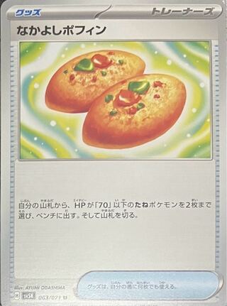 Nakayoshi Poffin U 063/071