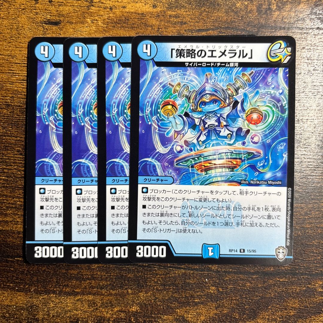 Emeral of Outmaneuver" R 15/95