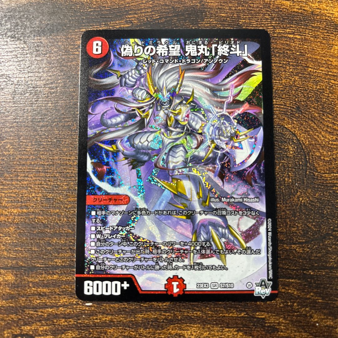 Jilt's Hope Onimaru "Shouto" SR S7/S10