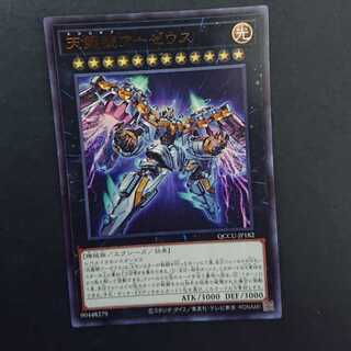 Divine Arsenal AA-ZEUS - Sky Thunder Ultra Rare QCCU-JP182 Set of 3