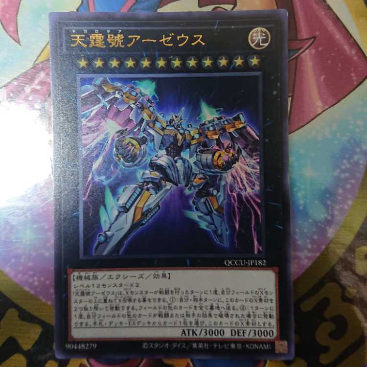 Divine Arsenal AA-ZEUS - Sky Thunder Ultra Rare QCCU-JP182