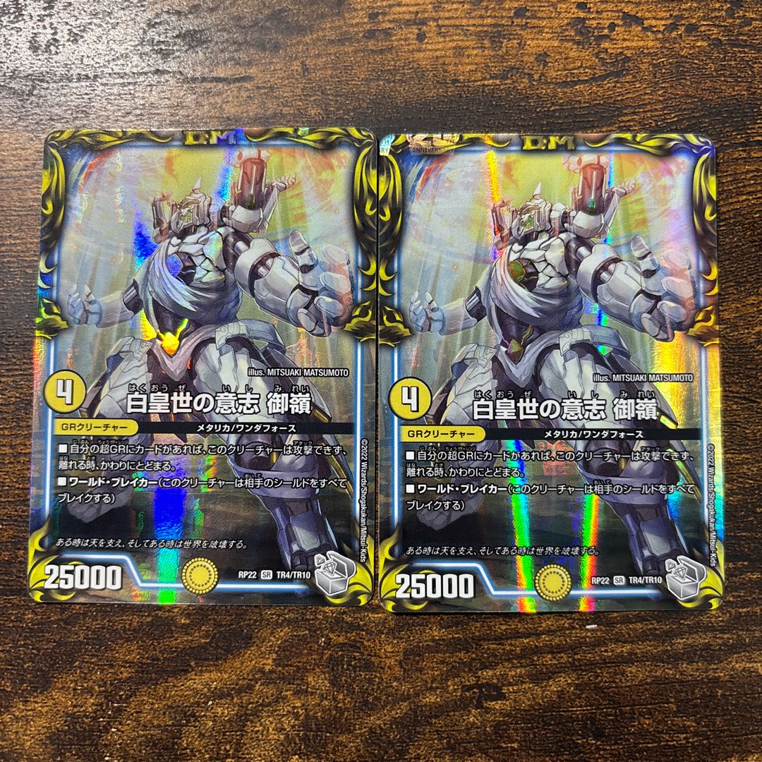 The Will of the White Emperor: Mikamine (20th Silver Treasure) SR TR4/10