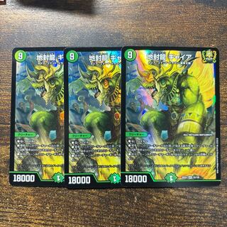 Gya, the earth-sealing dragon SR 15/130