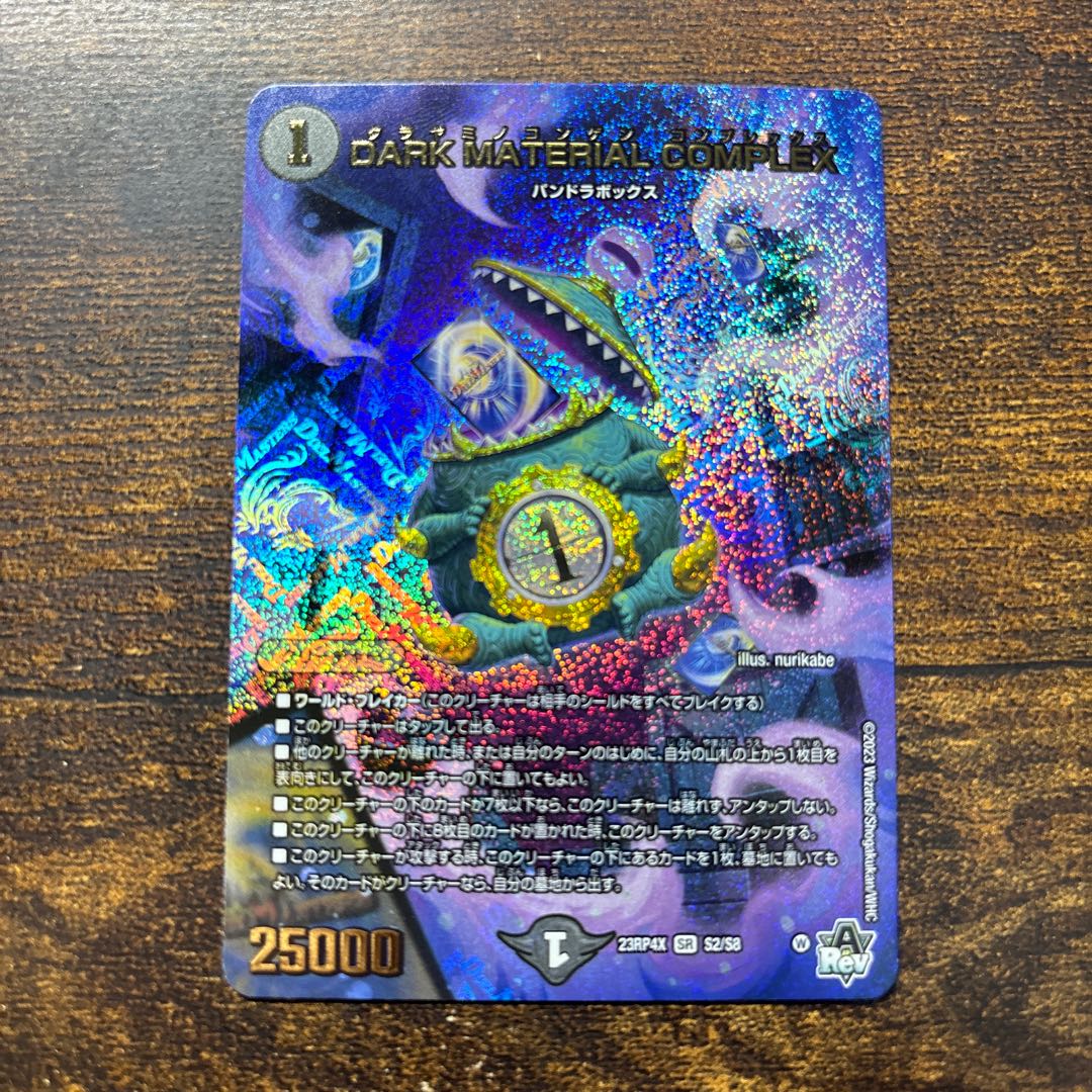 DARK MATERIAL COMPLEX (Adrenaline Ver.) SR S2/S8