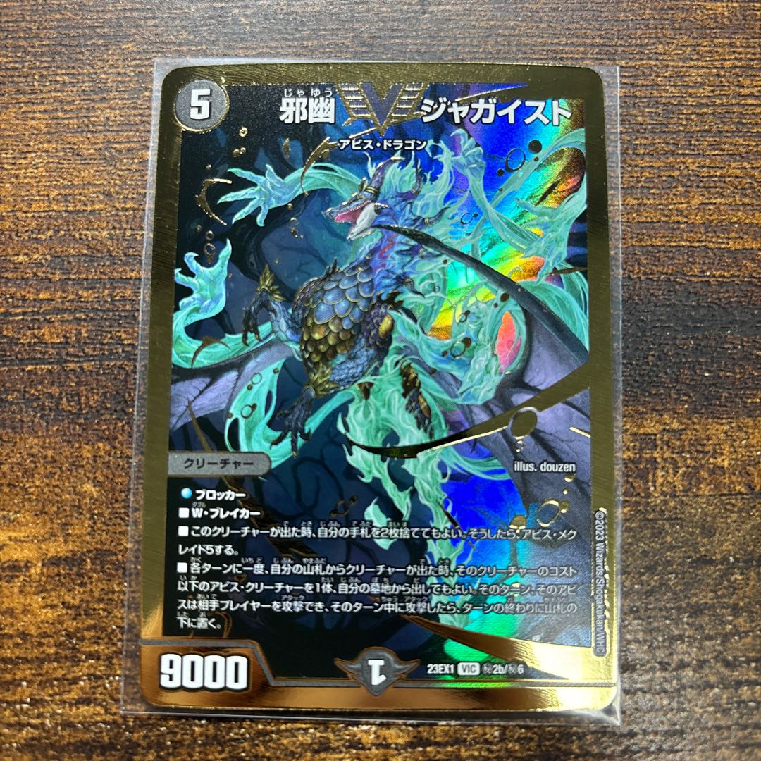 邪幽 ジャガイスト VIC (秘)2b/(秘)6 1枚