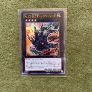 No.106 巨岩掌ジャイアント・ハンド UR