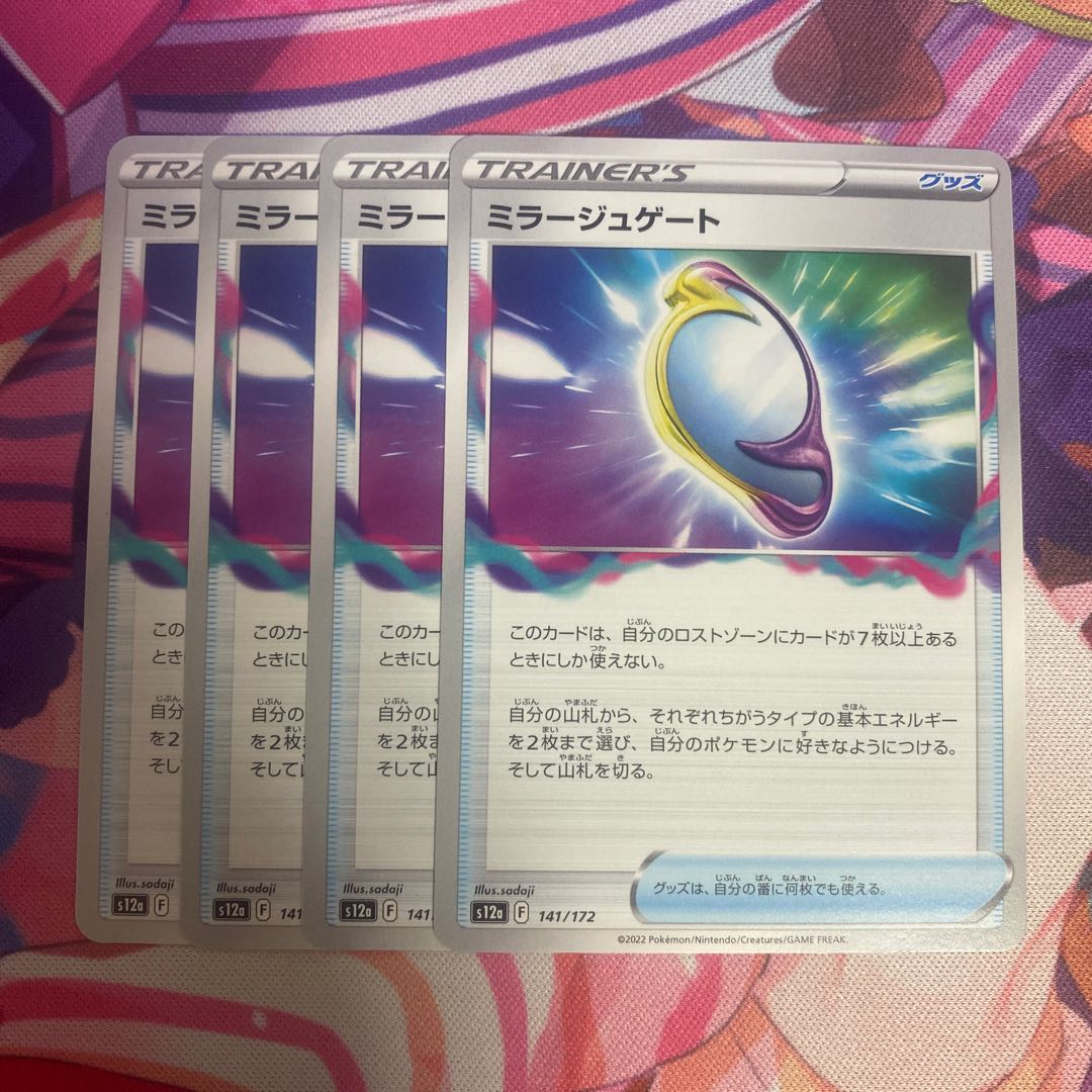 Fiend Reflection #2 gate 141/172