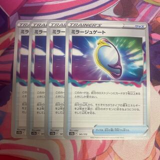 ミラージュゲート 141/172