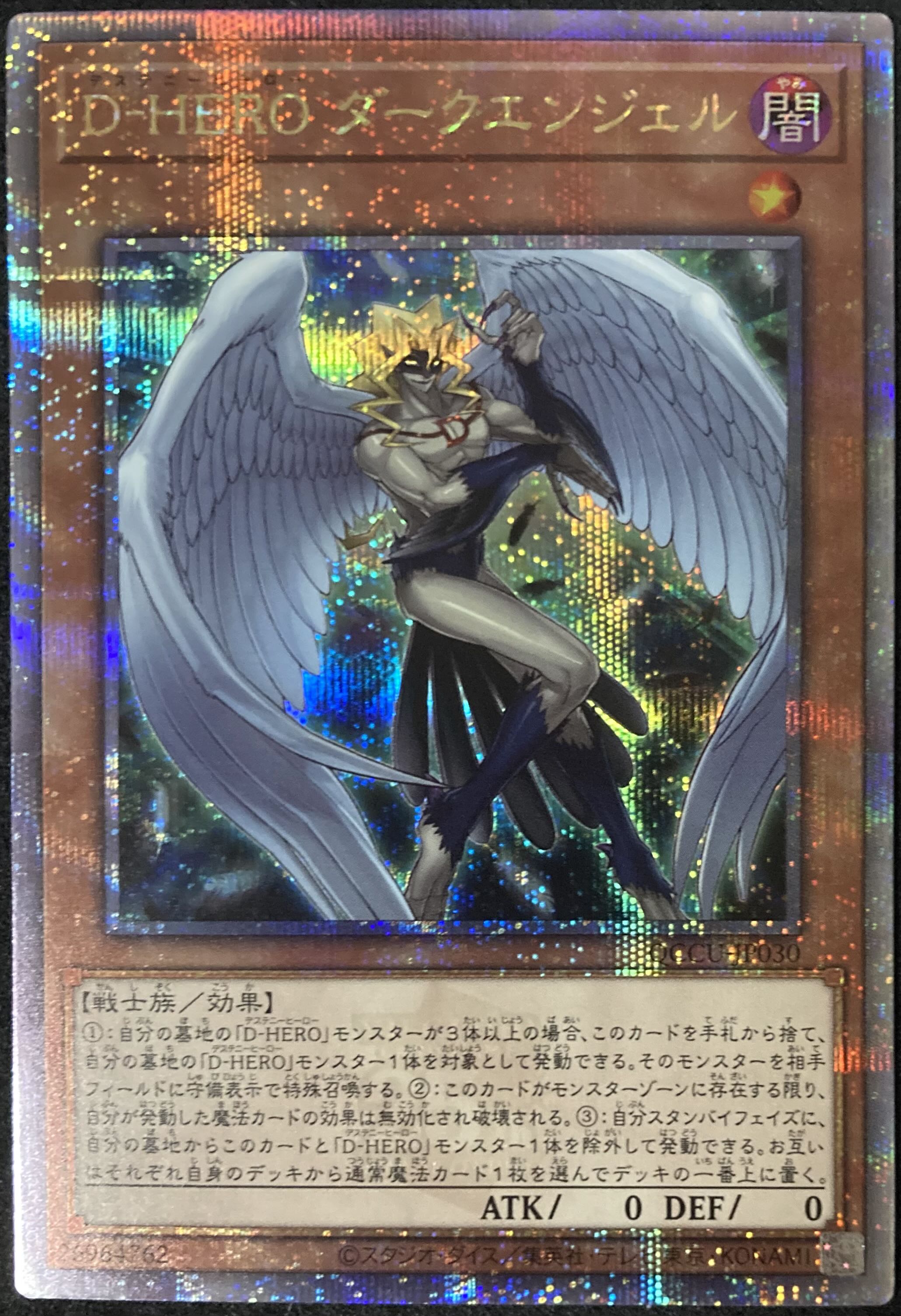 D-HERO Dark Angel QCSE QCCU-JP030 QSE Yu-Gi-Oh! Unity Quoshik 25th