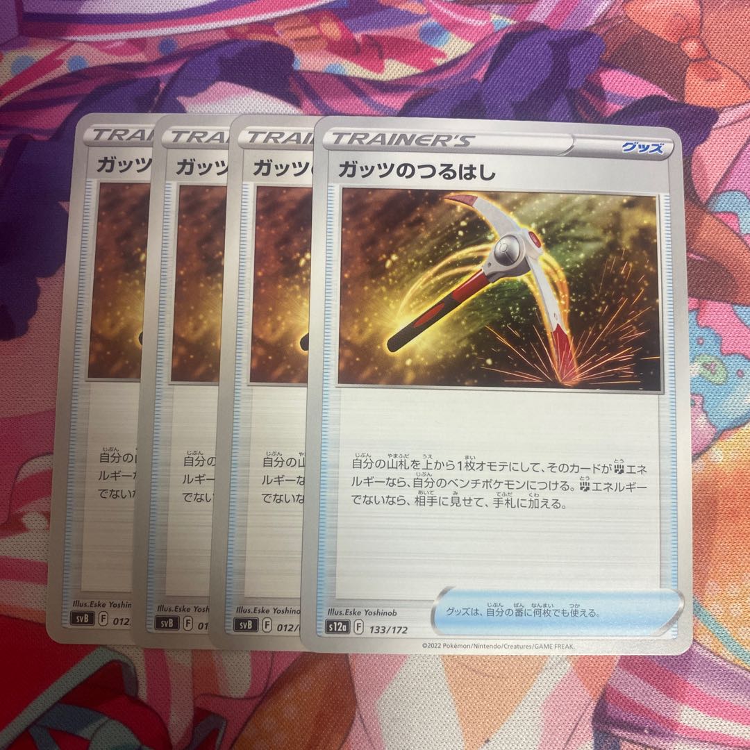 Guts pickaxe 133/172