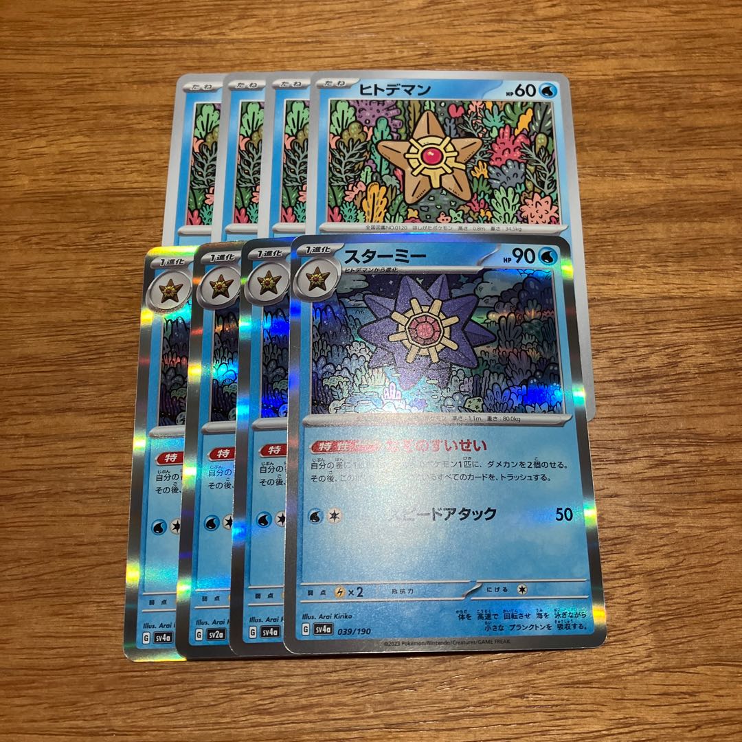 Starmie(R spec) 039/190 4pcs.