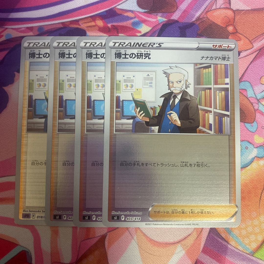 Professor's Research (Professor Magnolia) [Dr. Nanakamado](Kira) S-TD 403/414