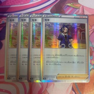 セキ(R仕様) 155/172