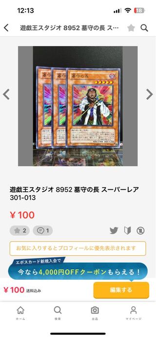 遊戯王スタジオ 8952 墓守の長 スーパーレア 301-013