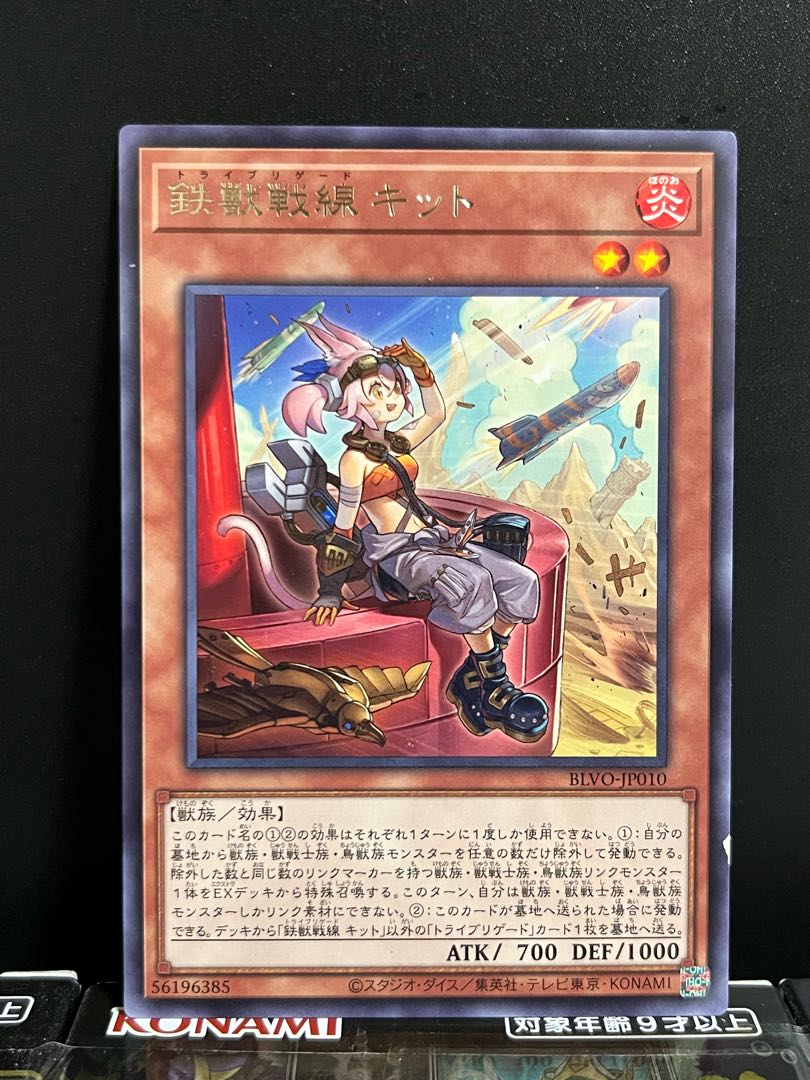 遊戯王スタジオ 8956【特価品】鉄獣戦線 キット レア JP010 1枚