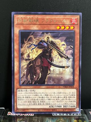 遊戯王スタジオ 8958 鉄獣戦線 フラクトール レア JP008 1枚