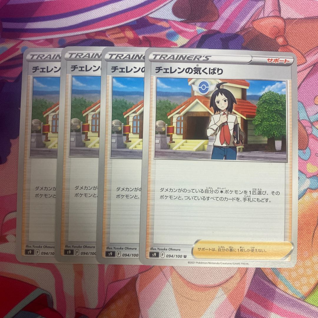 Cheren's attentiveness U 094/100