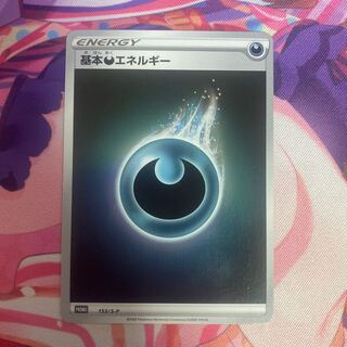 Basic DarknessEnergy PROMO 153/S-P