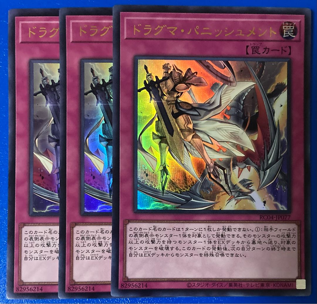 ドラグマ・パニッシュメント ウルトラレア JP077 RC04 遊戯王 レアコレ レアリティコレクション 25th