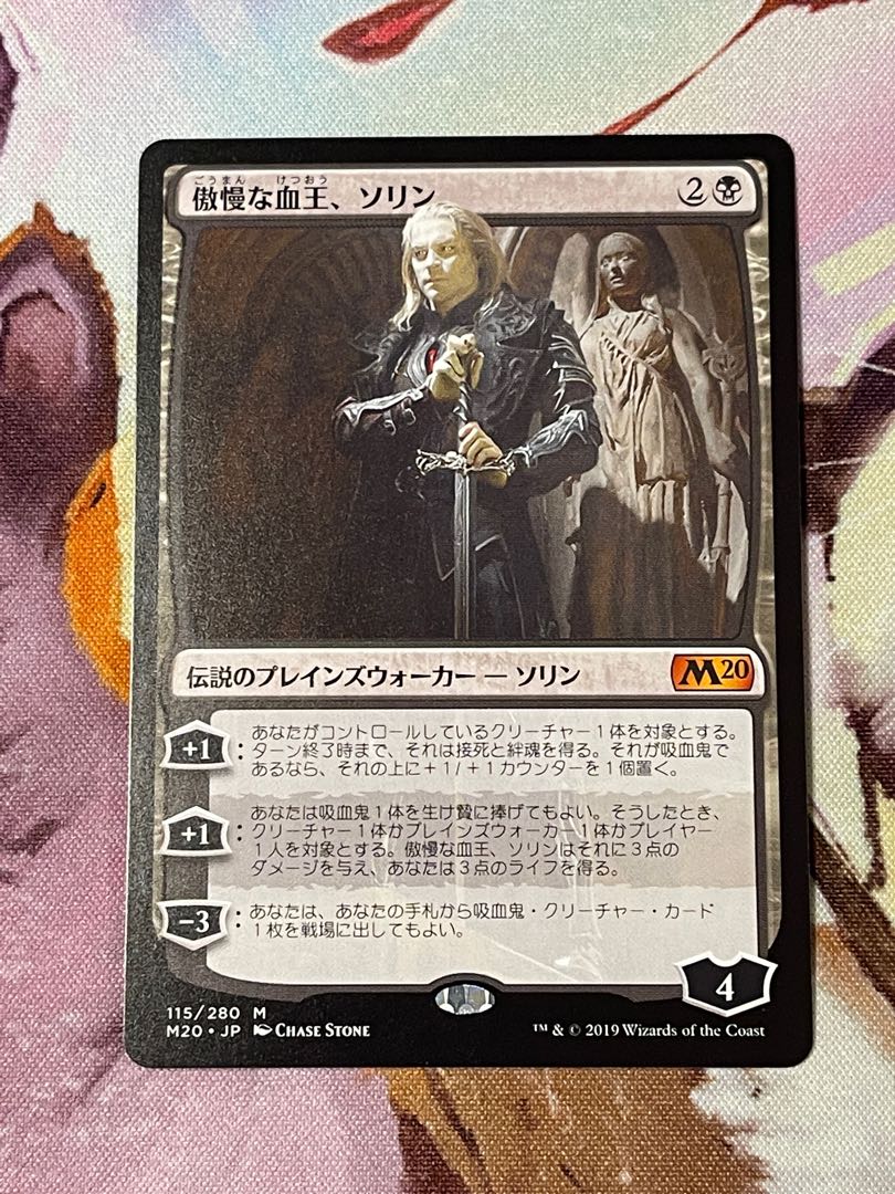 Sorin, Imperious Bloodlord/Sorin, Imperious Bloodlord [M20] Black M Japanese NM Control Code A