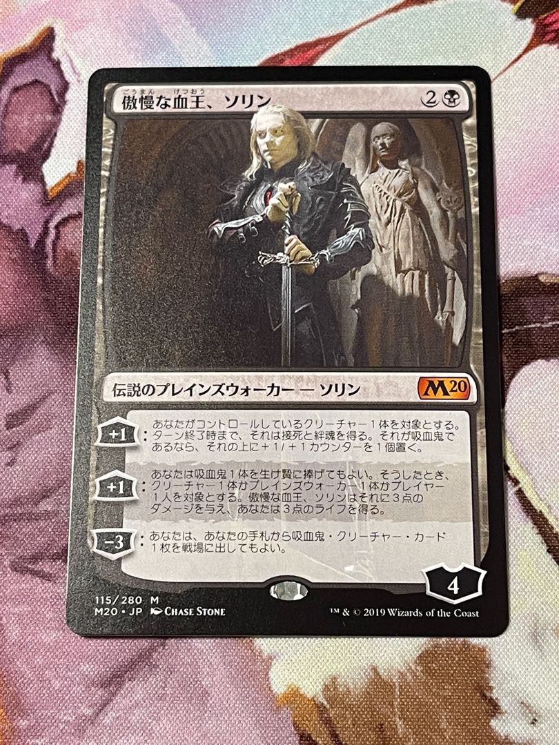 Sorin, Imperious Bloodlord/Sorin, Imperious Bloodlord [M20] Black M Japanese NM Control Code B