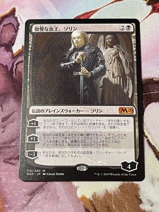 Sorin, Imperious Bloodlord/Sorin, Imperious Bloodlord [M20] Black M Japanese NM Control Code B