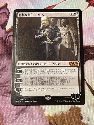 Sorin, Imperious Bloodlord/Sorin, Imperious Bloodlord [M20] Black M Japanese NM Control Code C