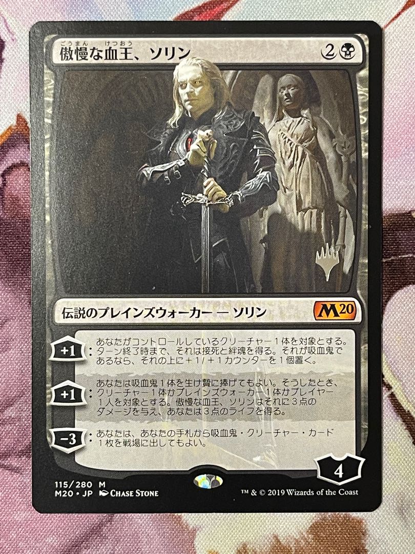 (115)■with promo stamp ■"Sorin, Imperious Bloodlord/Sorin, Imperious Bloodlord" [P Stamp_M20] Black M Japanese NM