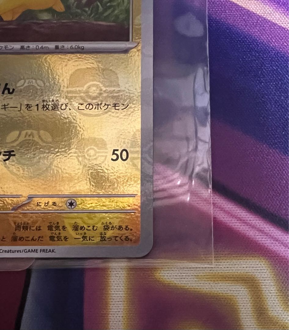 Pikachu (Master Ball pattern/mirror) C 025/165