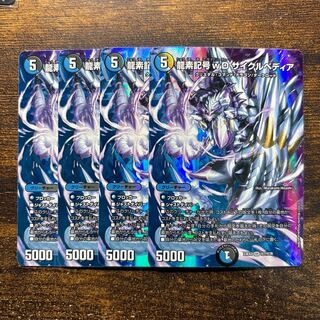 龍素記号wD サイクルペディア SR 超7/超38