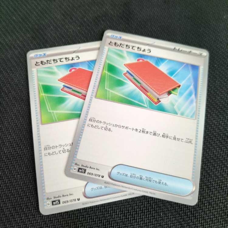 ともだちてちょう U 069/078
