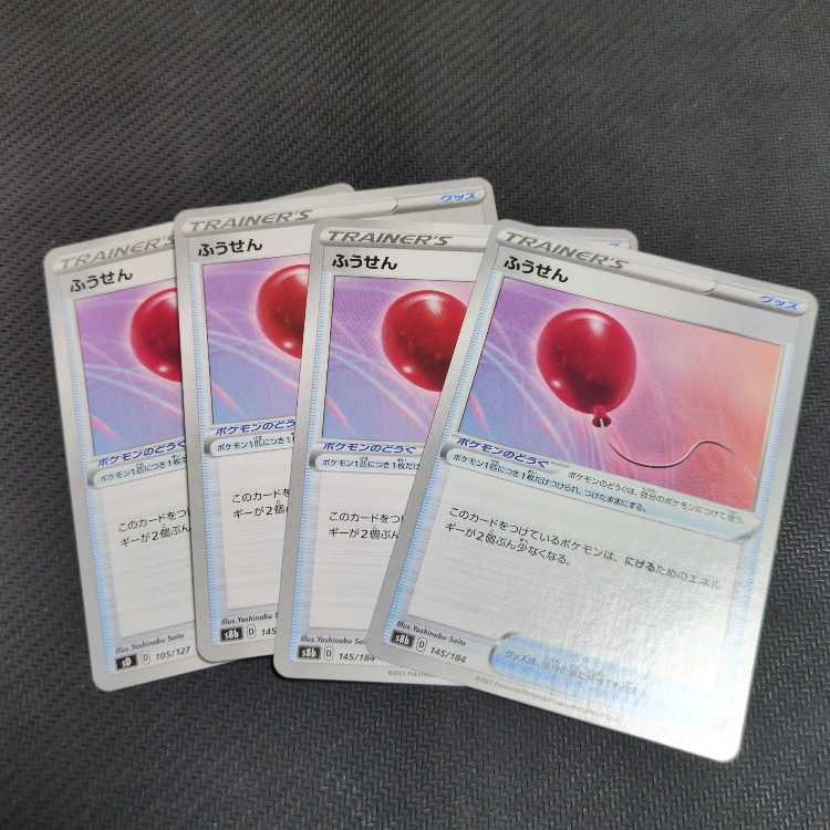 ふうせん 145/184