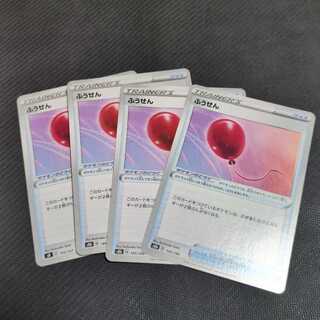 ふうせん 145/184