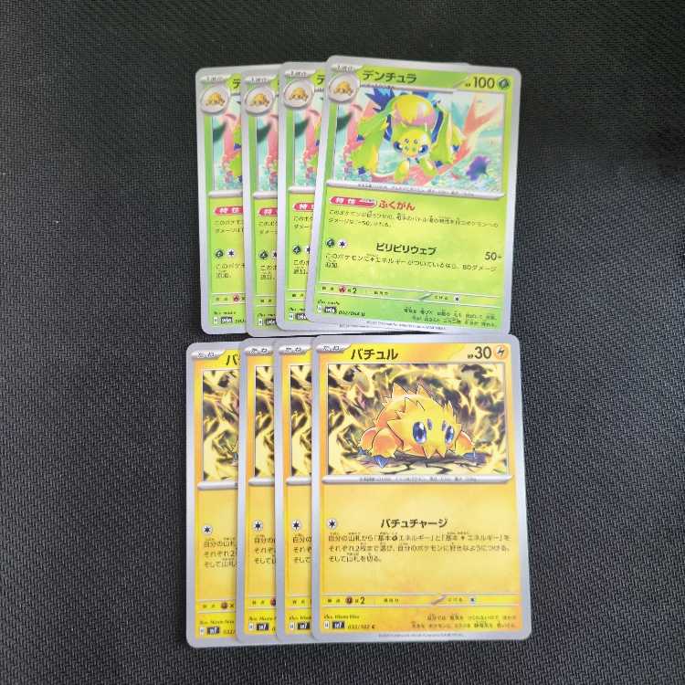 バチュル デンチュラ