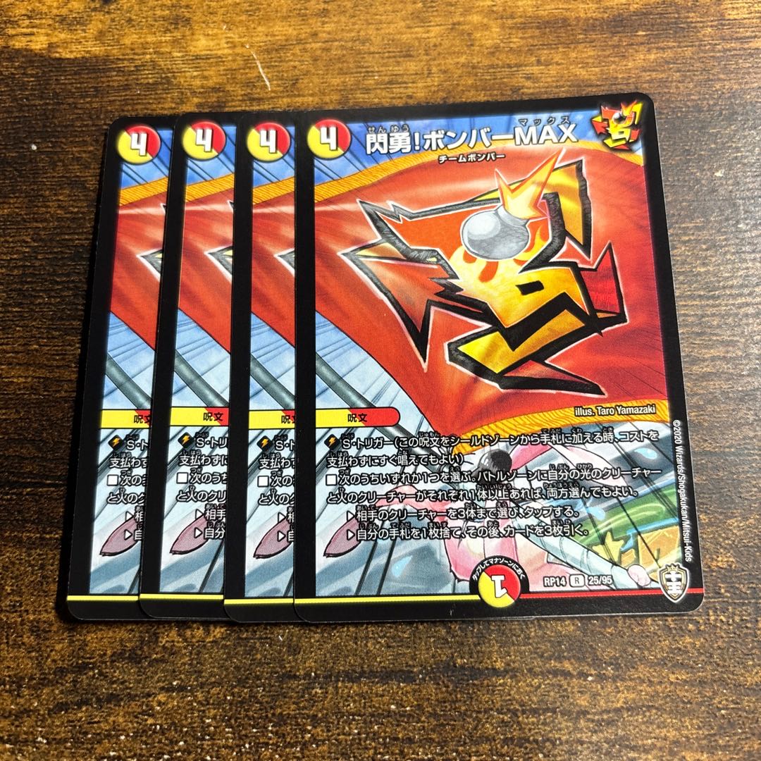 Senyo! Bomber MAX R 25/95