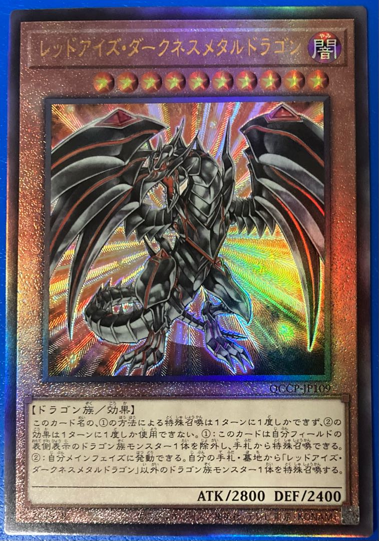 Red-Eyes Darkness Metal Dragon Ultimate Rare QCCP-JP109