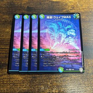 Wave to get! Wave MAX R 26/95