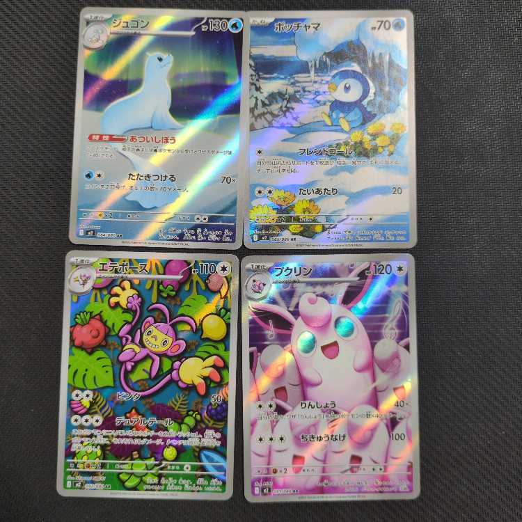 ポッチャマ AR 085/080