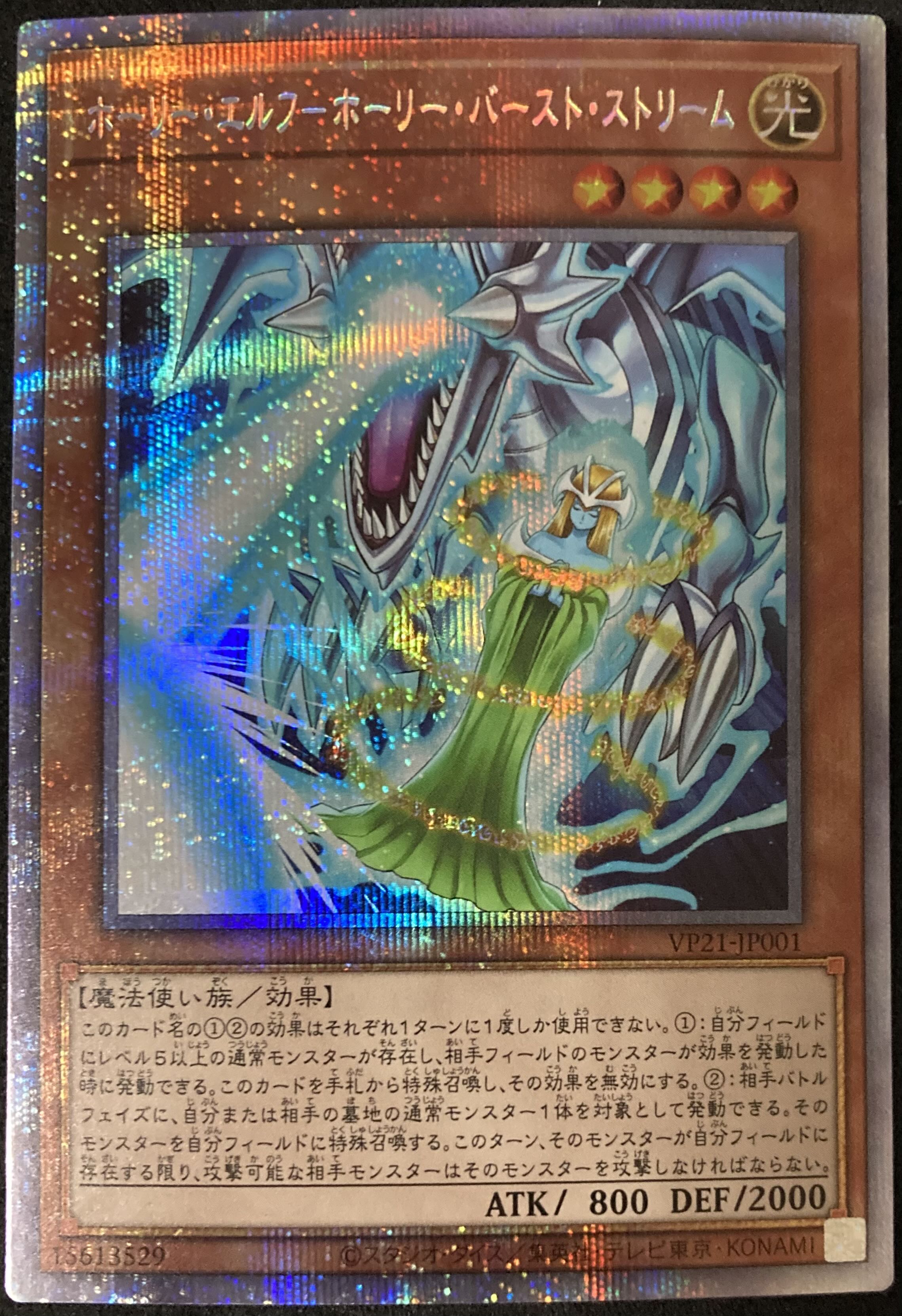 Mystical Elf - Holy Burst Stream VP21-JP001 Prismatic Secret Rare Prissik