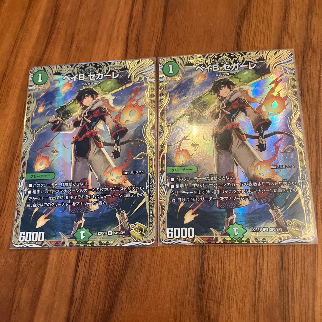 Bay B Segale (Gold Treasure) U-foil SP5/SP5